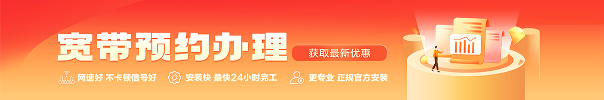 白山宽带在线办理入口